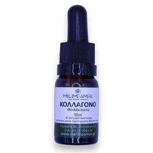 Κολλαγόνο Θαλάσσιο 10ml